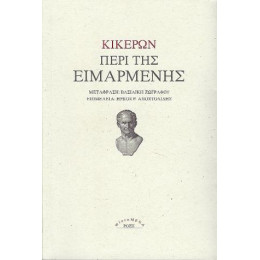 Περί της Ειμαρμένης