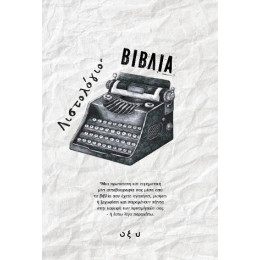 Λιστολόγιο - Βιβλία