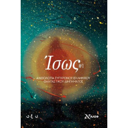 'ισως #1