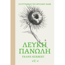 Λευκή Πανώλη