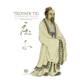 Τσουαγκ τσι