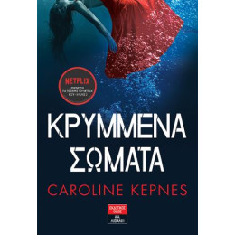 Κρυμμένα Σώματα