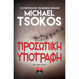 Προσωπική Υπογραφή