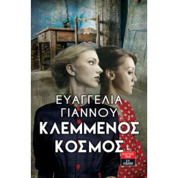 Κλέμμενος Κόσμος