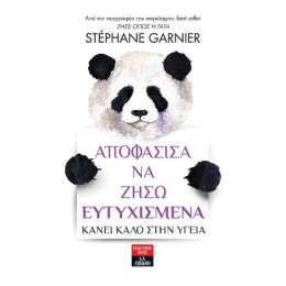 Αποφάσισα να Ζήσω Ευτυχισμένα - Κάνει Καλό Στην Υγεία