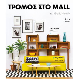 Τρόμος στο Mall