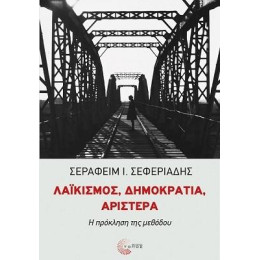 Λαϊκισμός, Δημοκρατία, Αριστερά