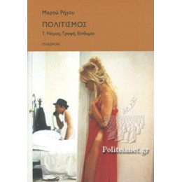 Πολιτισμός ι