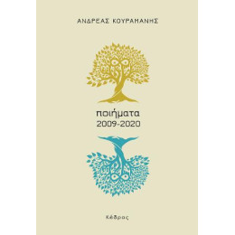 Ποιήματα 2009-2020