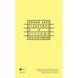 Διάκοσμος και Έγκλημα / Αρχιτεκτονική