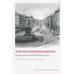 Αριστερή Κυβερνησιμότητα