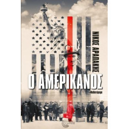 Ο Αμερικάνος