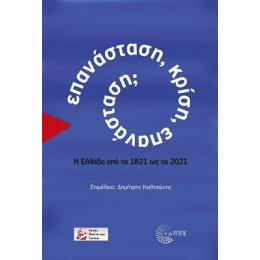 Επανάσταση, Κρίση, Επανάσταση;