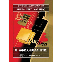 Ο Αφισοκολλητής