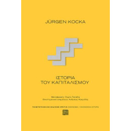 Ιστορία του Καπιταλισμού
