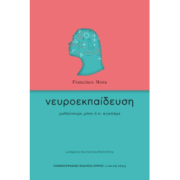 Νευροεκπαίδευση