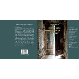 "παρανομοσ" Ταξιδιωτης