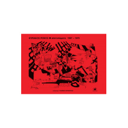 Αποτυπώματα 1967-1975