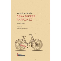 Δέκα Μικρές Αναρχικές