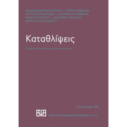 Καταθλίψεις