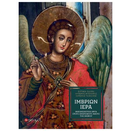 Ιμβρίων Νερά