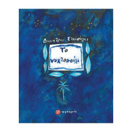 Το Νυχτοπούλι