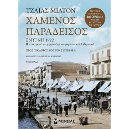 Χαμένος Παράδεισος