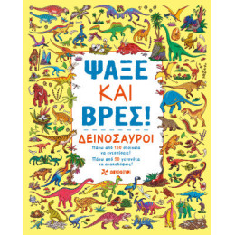 Ψάξε και Βρες