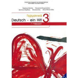 Γερμανικα β Λυκειου Deutsch - ein Hit! 3  (Στο Εξωφυλλο γ Γυμνασιου)