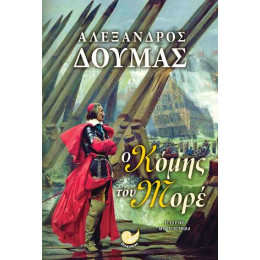 Ο Κόμης του Μορέ