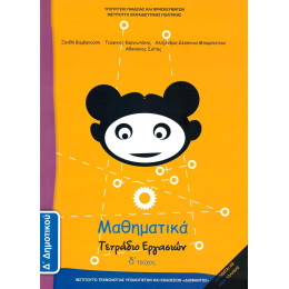 Μαθηματικα δ Δημοτικου δ Τευχος Τετραδιο Εργασιων