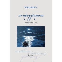 Αντιφεγγίσματα