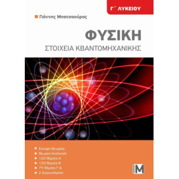 Φυσικη γ Λυκειου Στοιχεια Κβαντομηχανικης