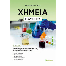 Χημεια γ' Λυκειου. 2ο Τευχος
