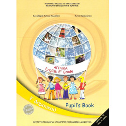 Αγγλικα ε Δημοτικου