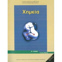 Χημεια β Λυκειου Γενικης Παιδειας