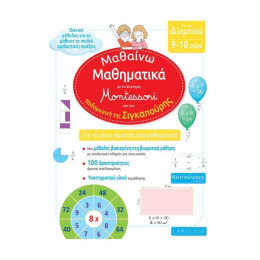 Μαθαινω Μαθηματικα με το Συστημα Montessori απο την Παιδαγωγικη τησ Σιγκαπουρη δ Δημοτικου