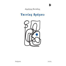 Ταινιες Δρομου