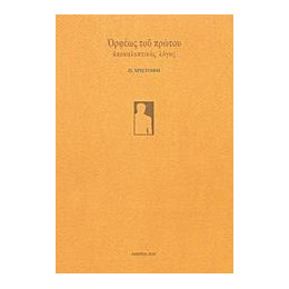 Ορφεως του Πρωτου