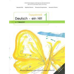 Γερμανικα α Γυμνασιου Deutsch - ein Hit! 1