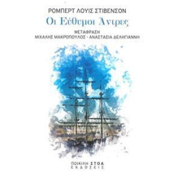 Οι Ευθυμοι Αντρες