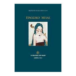 Πρωσικο Μπλε