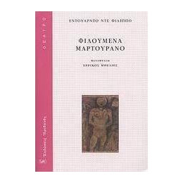 Φιλουμενα Μαρτουρανο