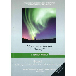 Φυσικη γ Λυκειου Θετικων Σπουδων Τευχος β Λυσεις Ασκησεων