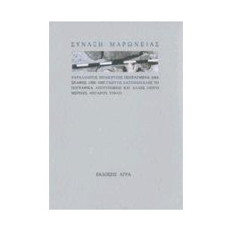 Συντακτικο τησ Αρχαιας Ελληνικης Γλωσσας σε 32 Πινακες