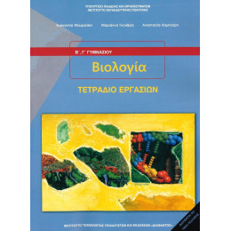 Βιολογια β και γ Γυμνασιου Τετραδιο Εργασιων