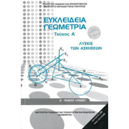 Ευκλειδεια Γεωμετρια α Λυκειου Λυσεις Ασκησεων