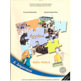 Αγγλικα δ Δημοτικου