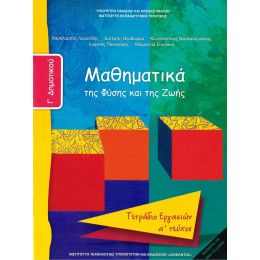 Μαθηματικα γ Δημοτικου α Τευχος Τετραδιο Εργασιων