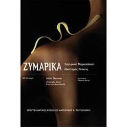 Ζυμαρικα - Συγχρονη Παρουσιαση - Ιδιαιτερες Γευσεις